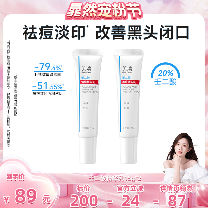 直击痘根 淡化痘印