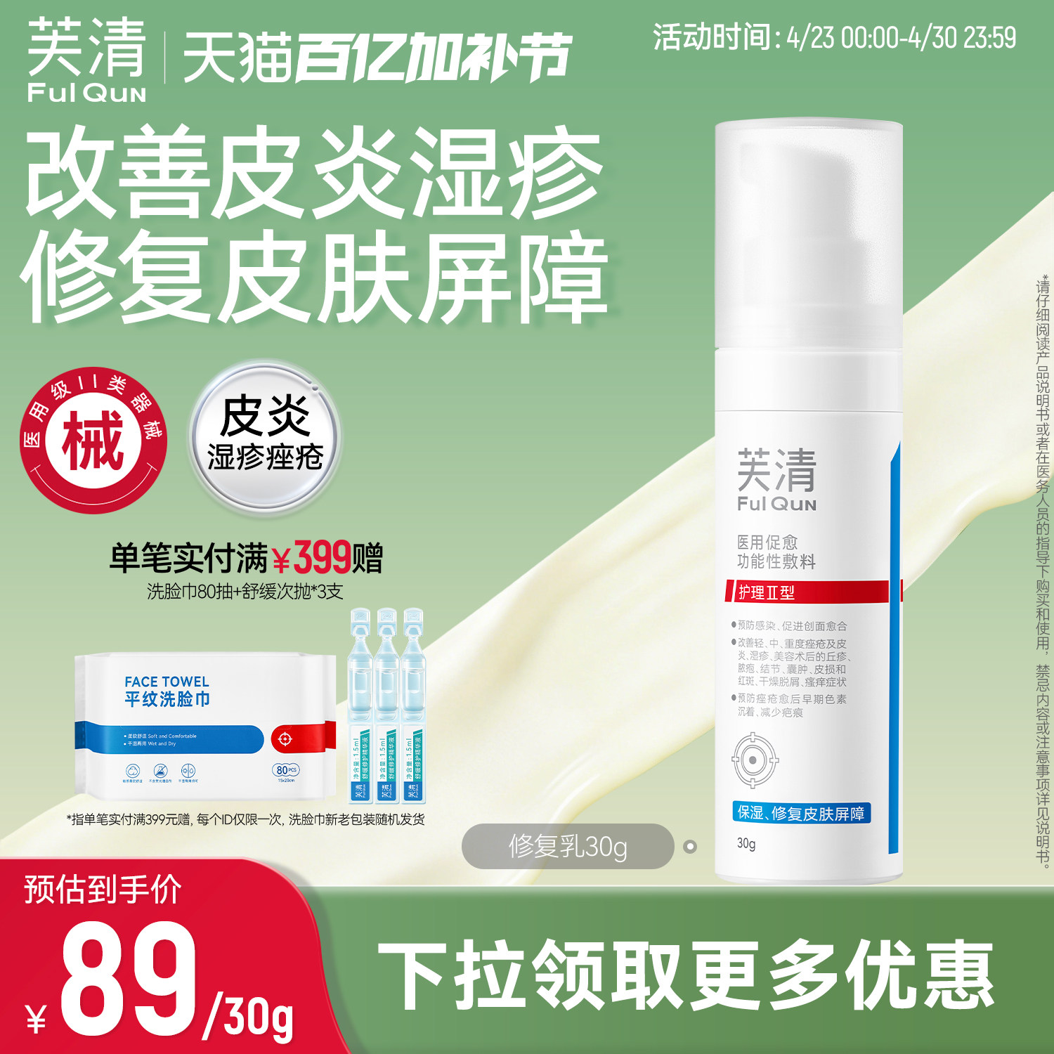 【专享】芙清修复乳医用促愈功能性敷料乳液面霜换季官方旗舰店