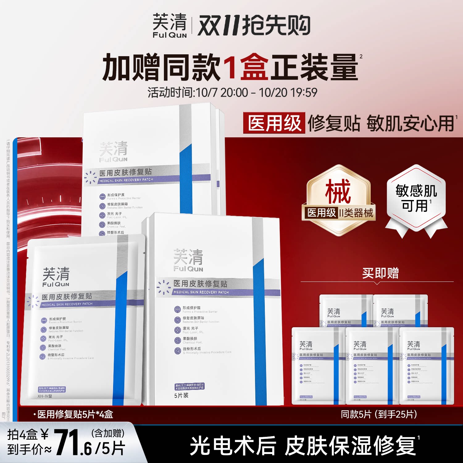 芙清控油抑痘医用修复