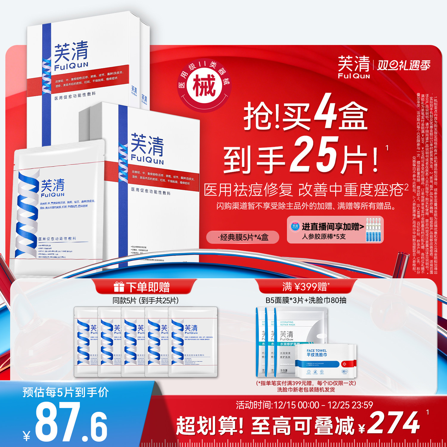 芙清经典膜医用祛痘凉茶色敷料术后修复痤疮械字号非面膜