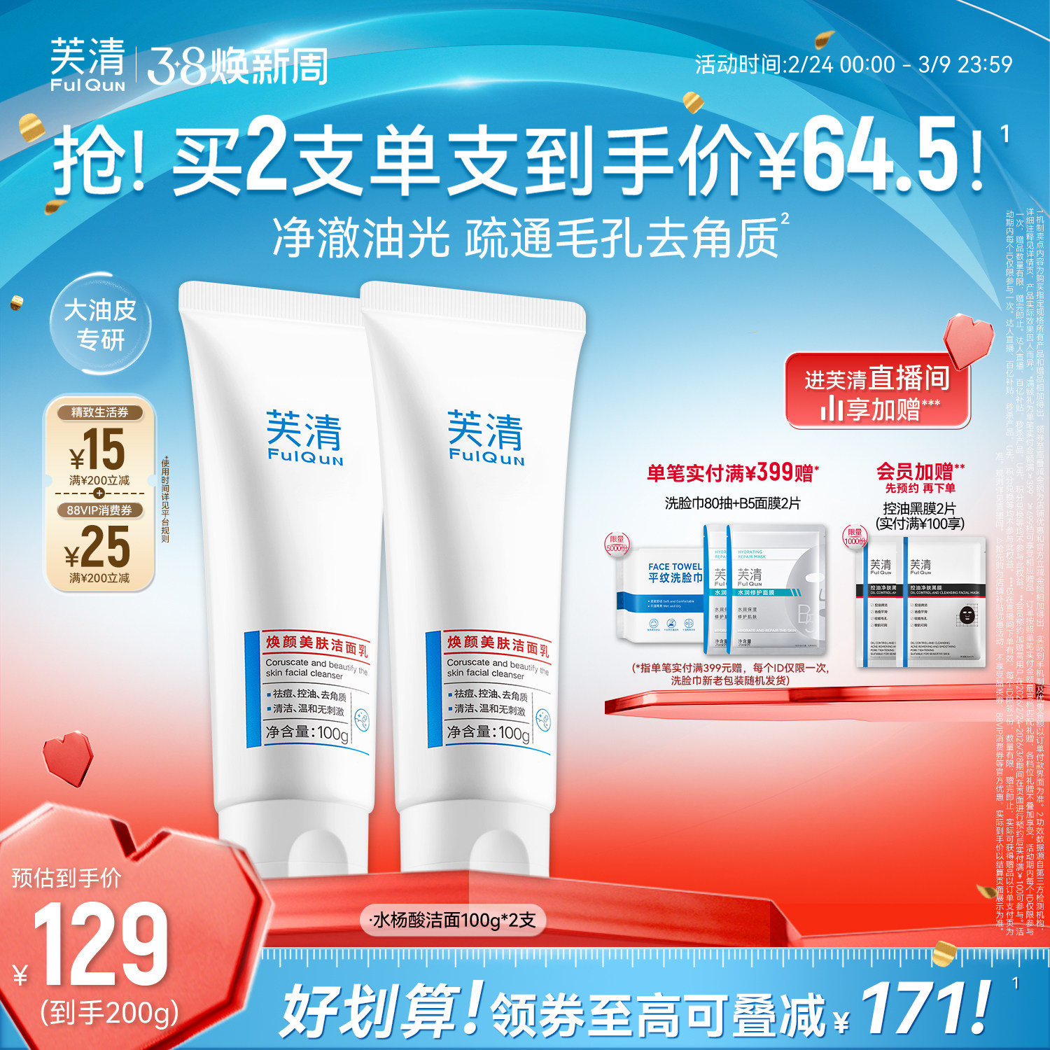 芙清水杨酸氨基酸表活洗面奶控油祛痘温和女清洁闭口油痘肌洁面乳