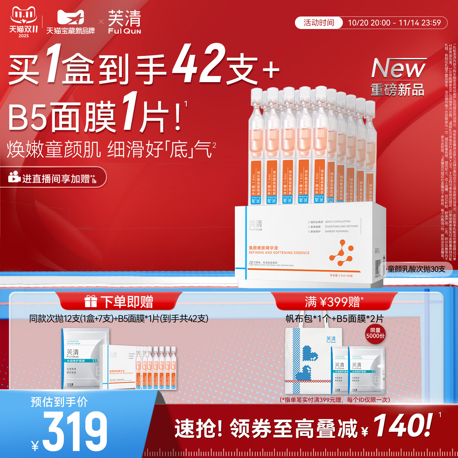 芙清童颜乳酸次抛精华液细嫩肌肤去角质祛痘保湿舒缓控油温和紧致