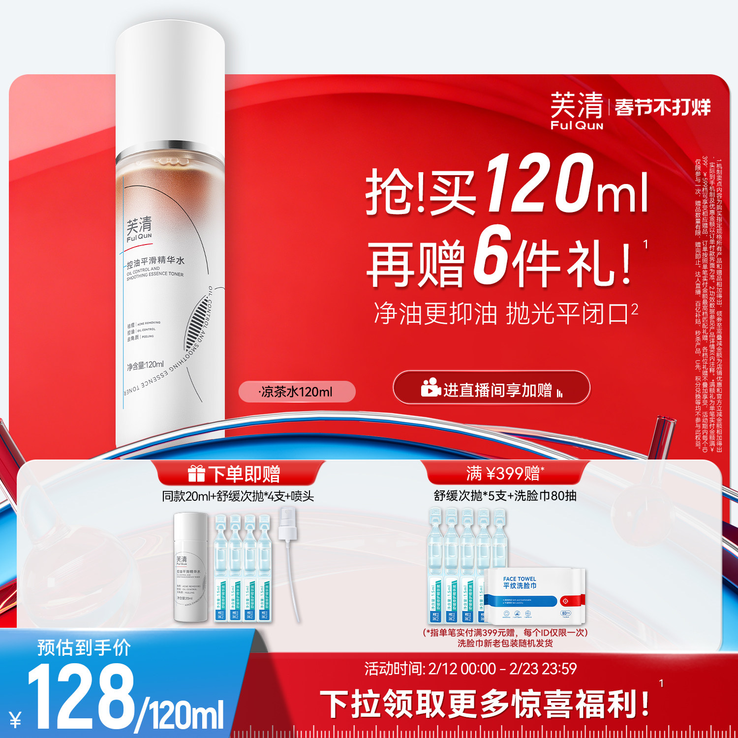 芙清凉茶精华水湿敷祛痘控油爽肤水女补水保湿去闭口官方旗舰店