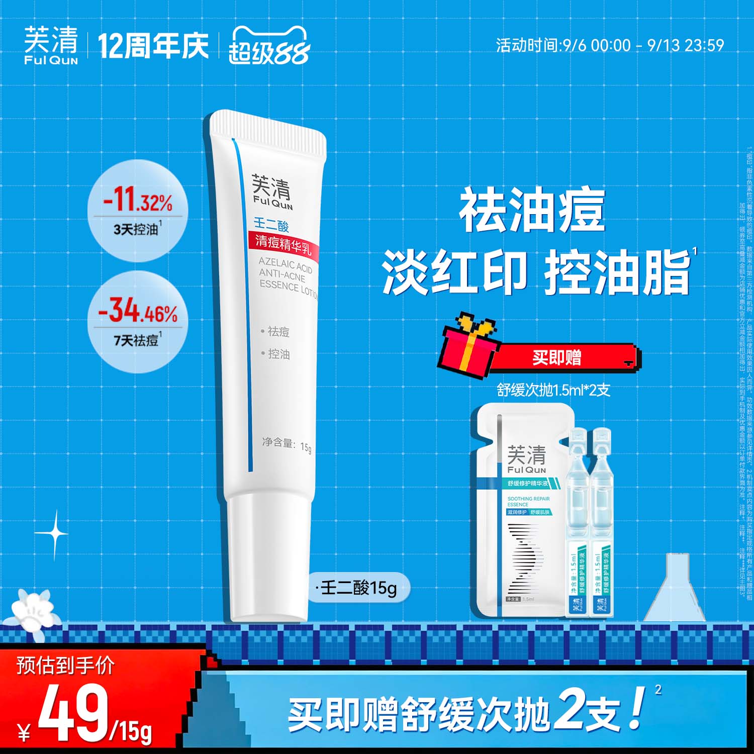芙清20%壬二酸祛痘淡化痘印图片