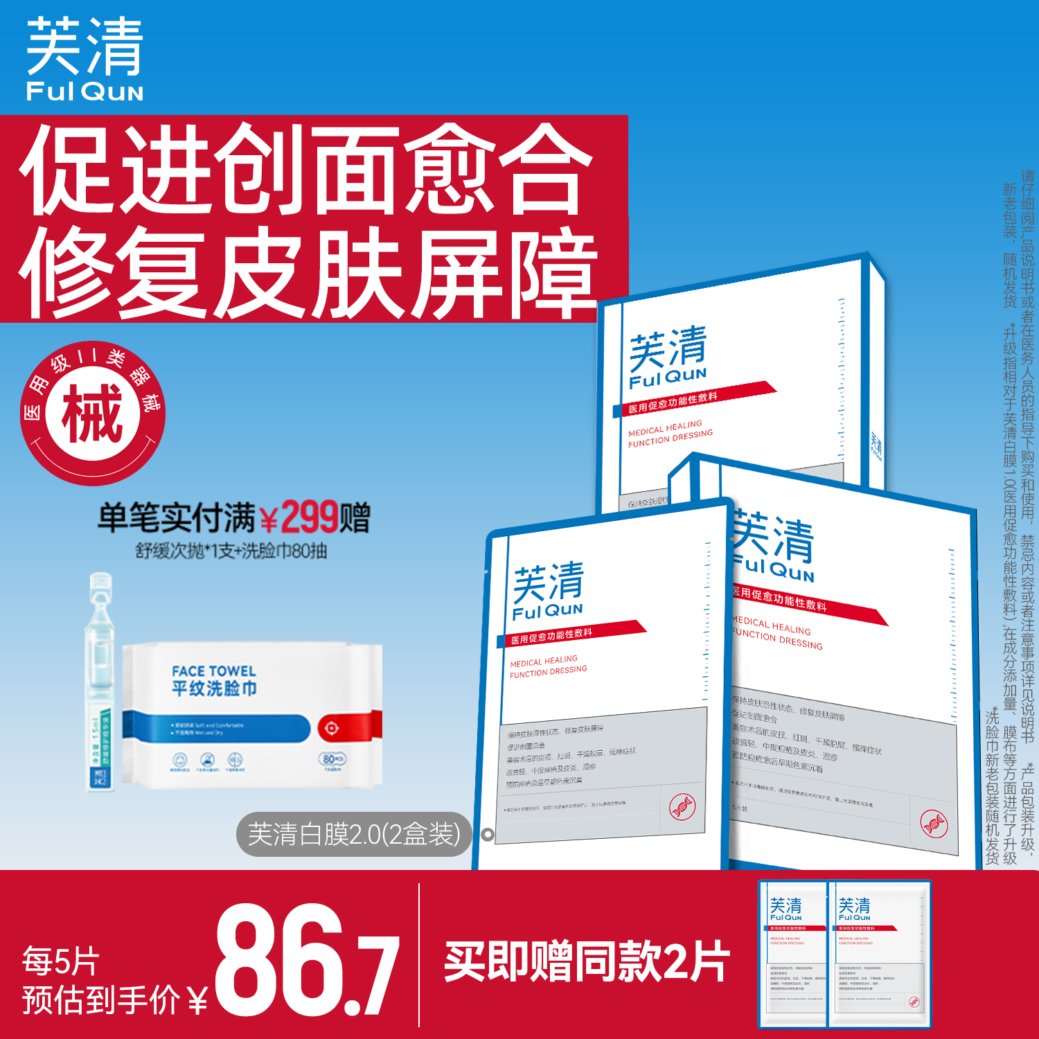 芙清医用修复控油抑痘敷料
