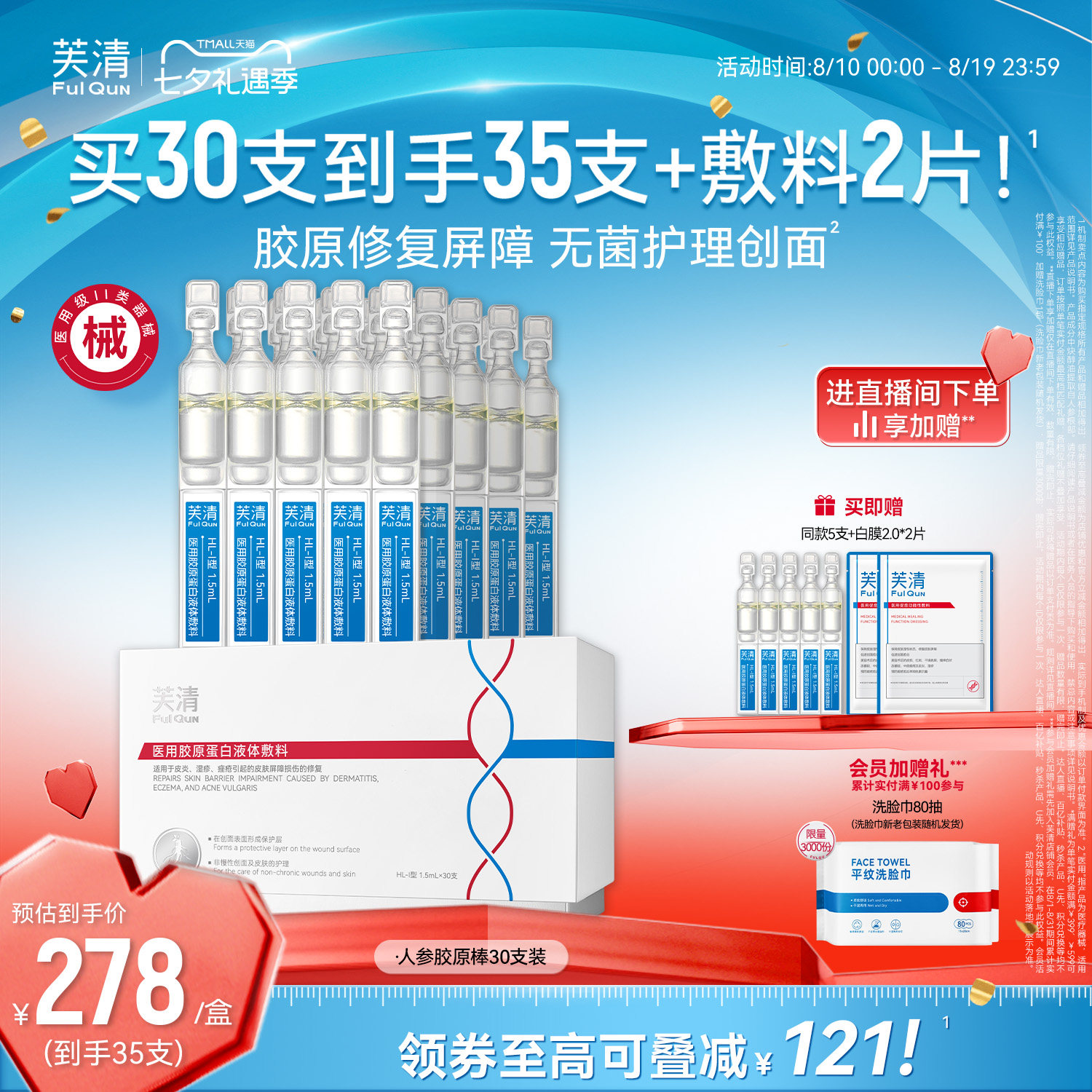 芙清医用Ⅲ型胶原蛋白次抛敷料