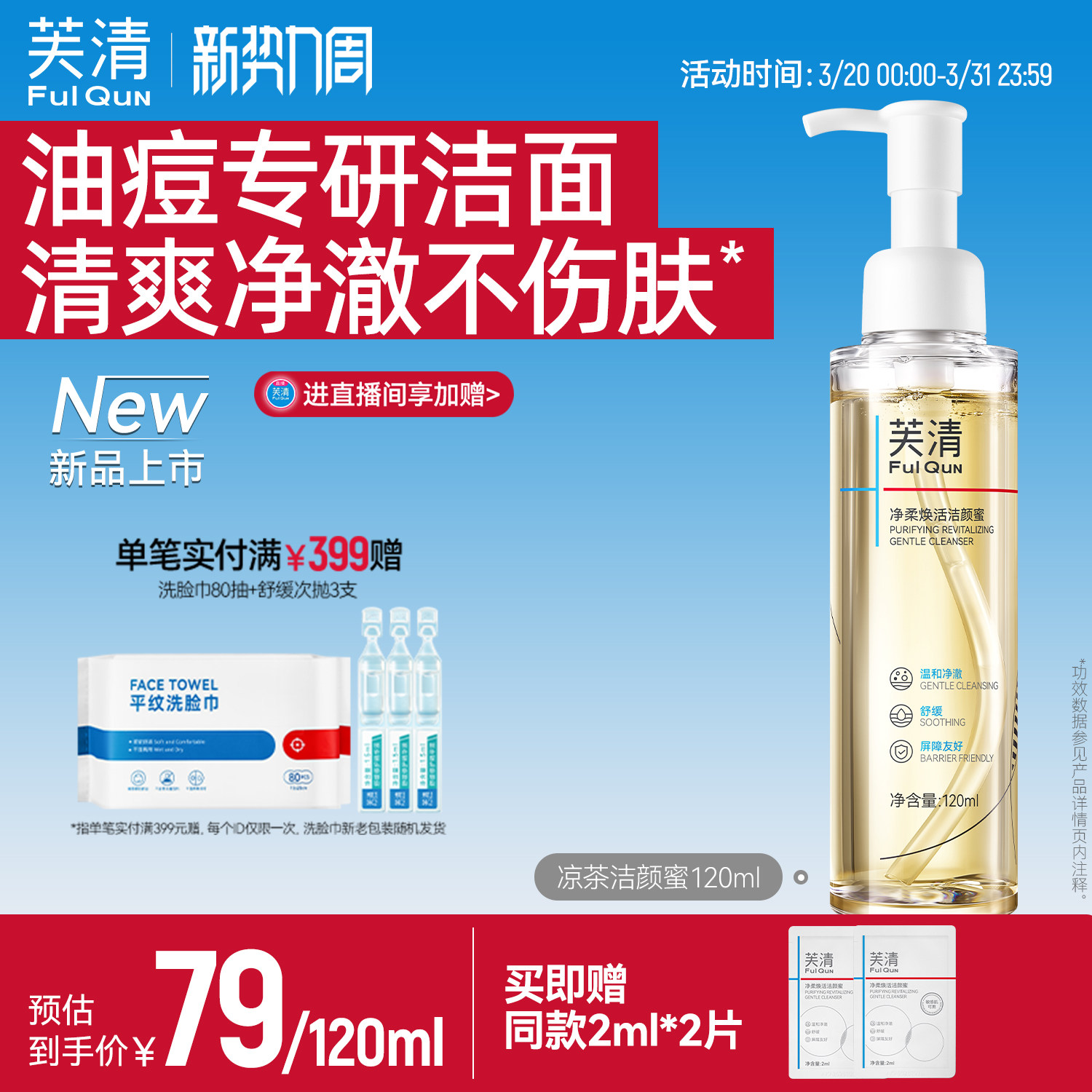 芙清凉茶洗面奶男女痘肌油皮洁颜蜜温和清洁毛孔控油氨基酸洁面乳