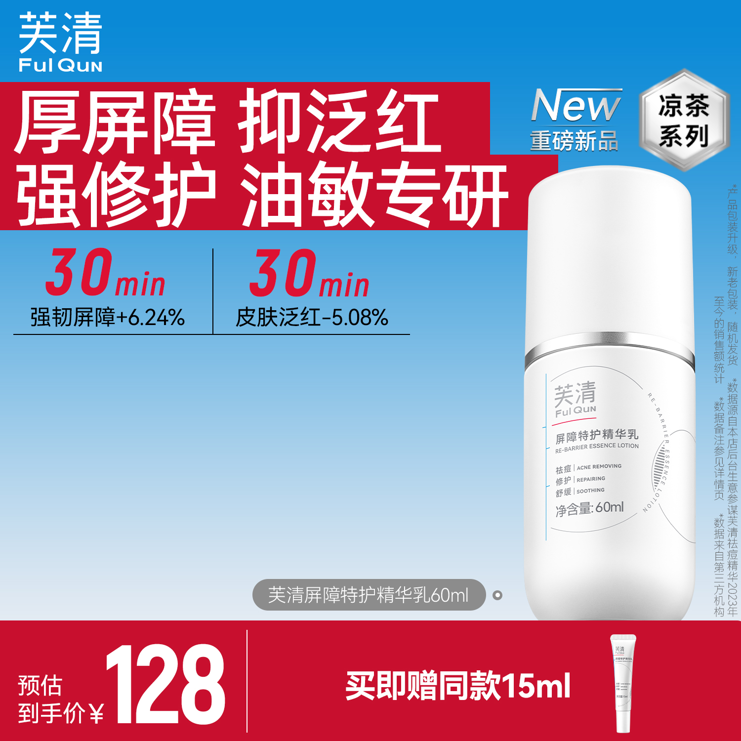 芙清凉茶修护乳敏感肌皮肤屏障精华面霜油皮祛痘补水乳液轻薄春夏