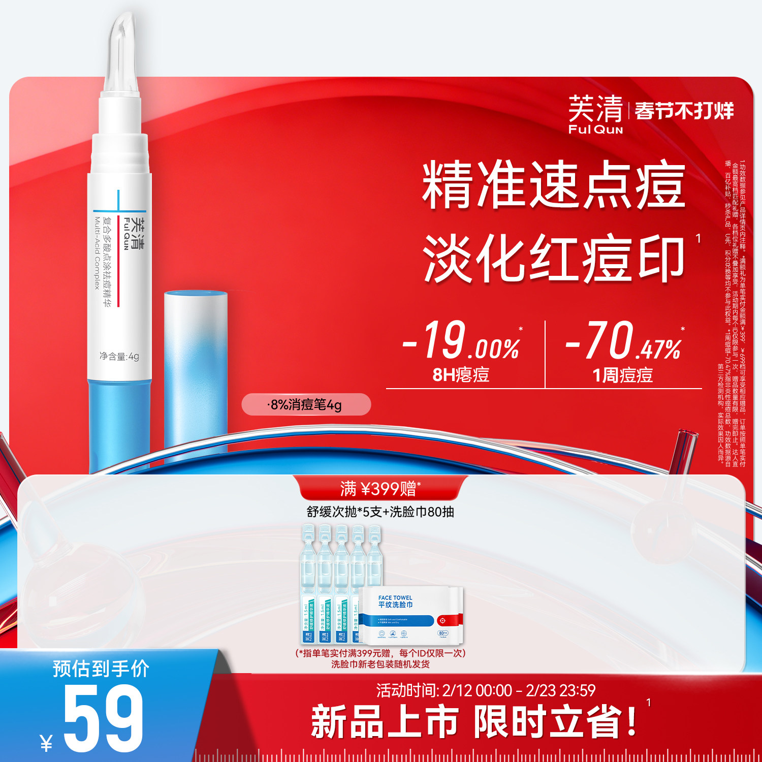 芙清点痘精华祛痘笔控油舒缓淡化红痘印点涂祛突发痘复合水杨酸