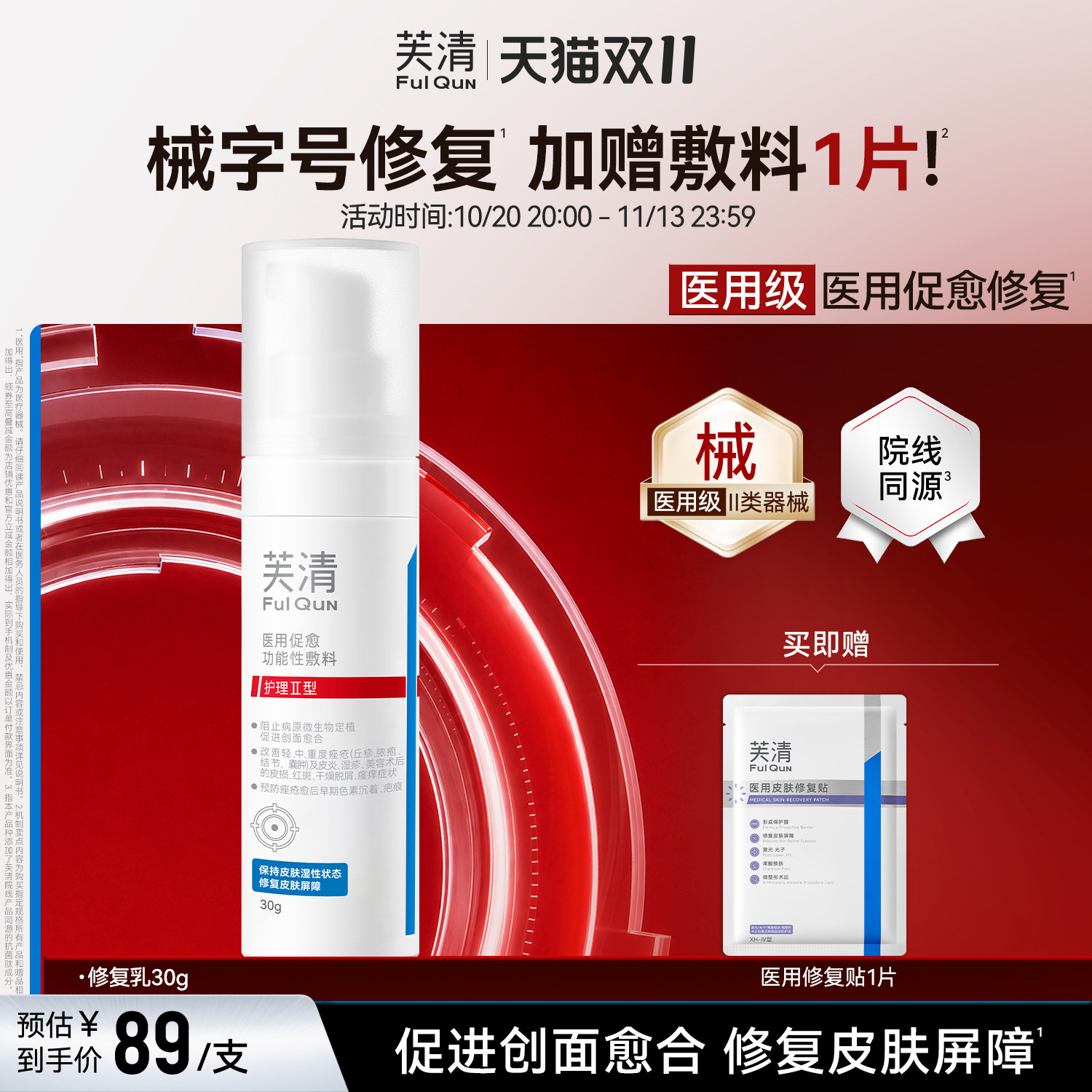 【专享】芙清修复乳医用促愈功能性敷料乳液面霜换季官方旗舰店