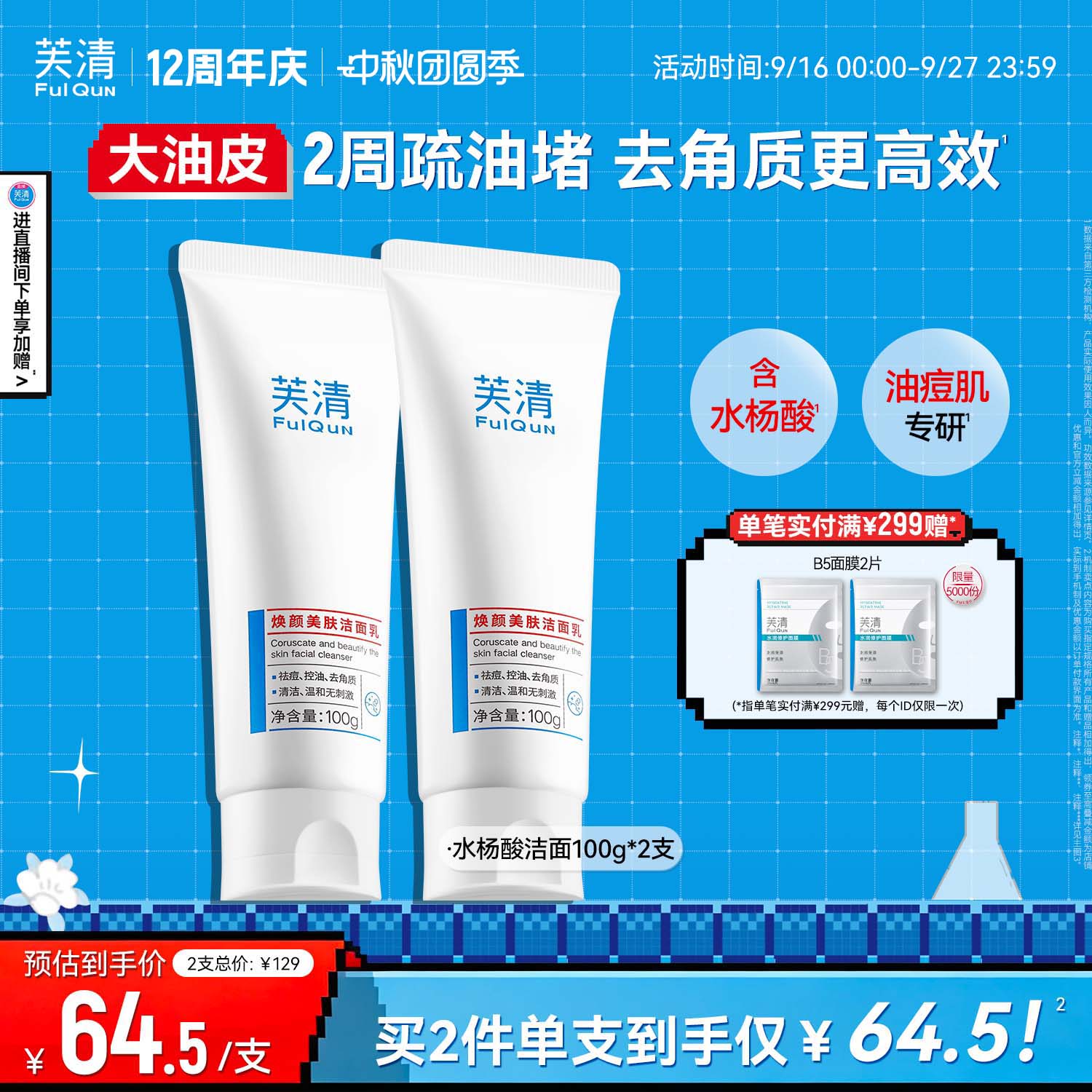氨基酸洗面奶洁面乳100g控油										