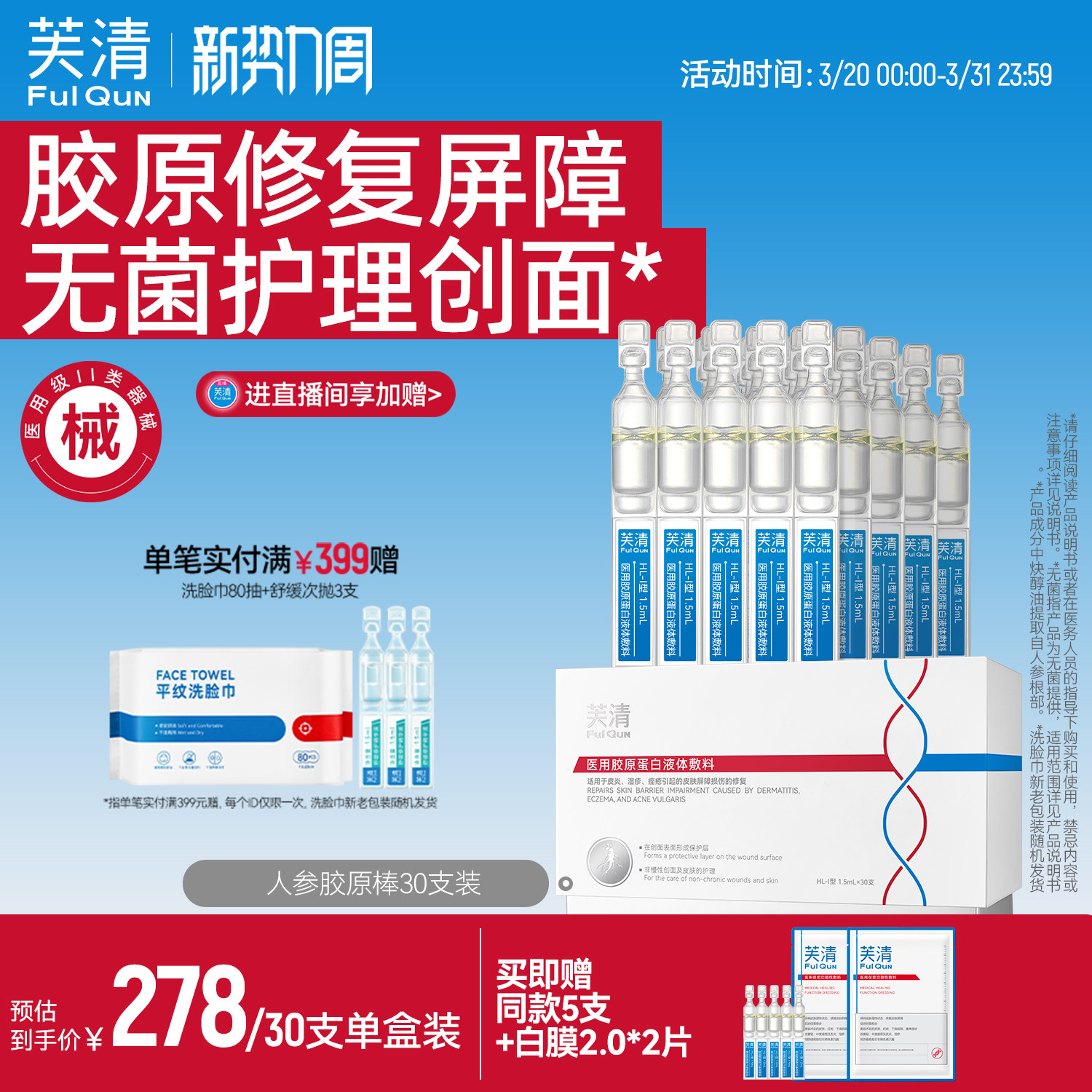 芙清医用Ⅲ型胶原蛋白次抛痘后皮肤屏障修复械字号敷料痤疮非精华