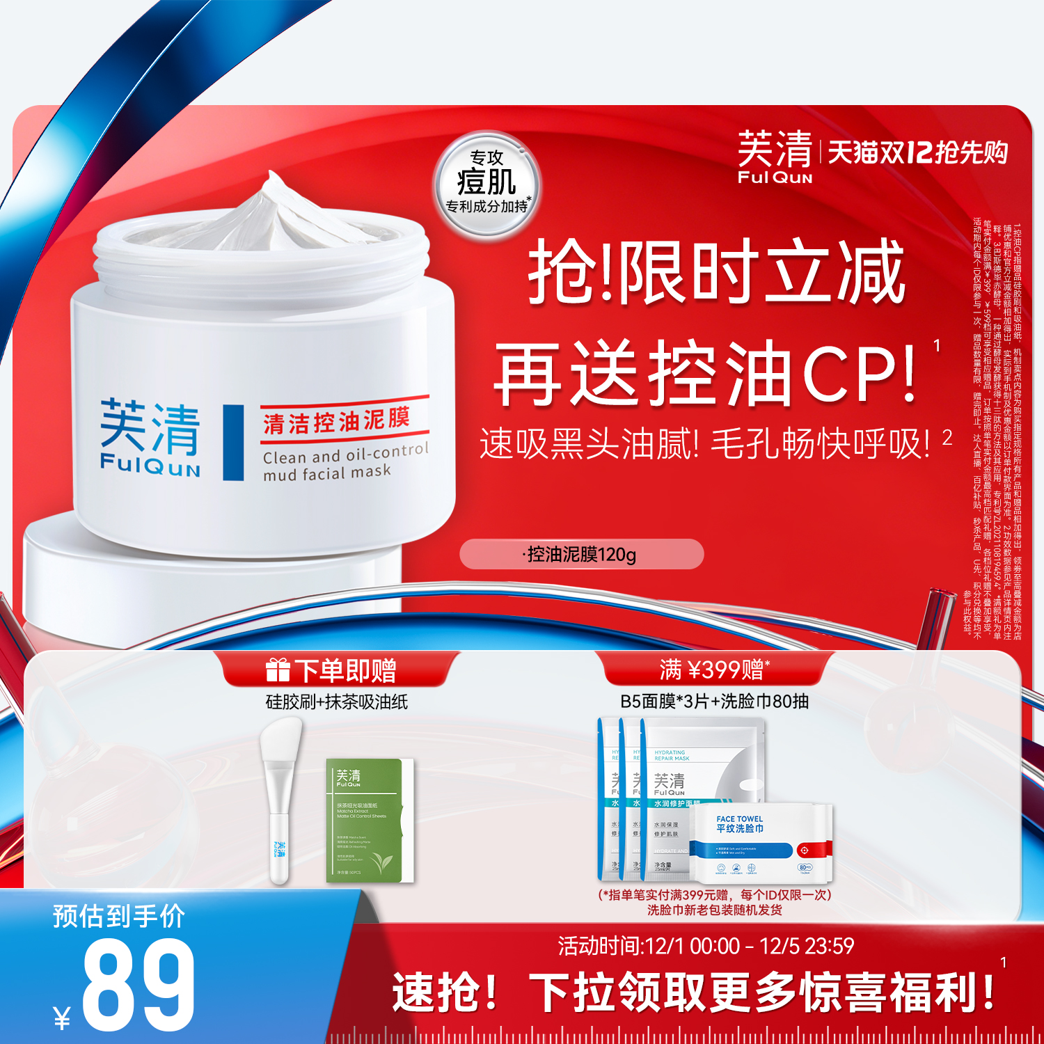 芙清控油清洁泥膜净澈毛孔