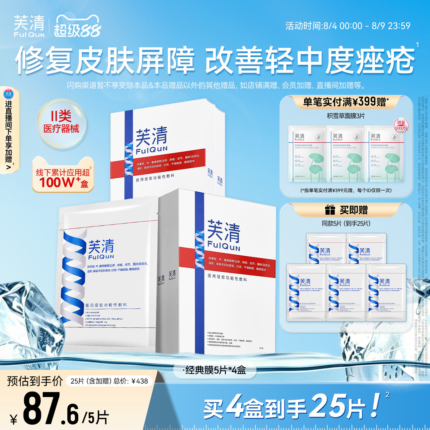 芙清经典膜医用祛痘凉茶色敷料术后修复痤疮械字号非面膜