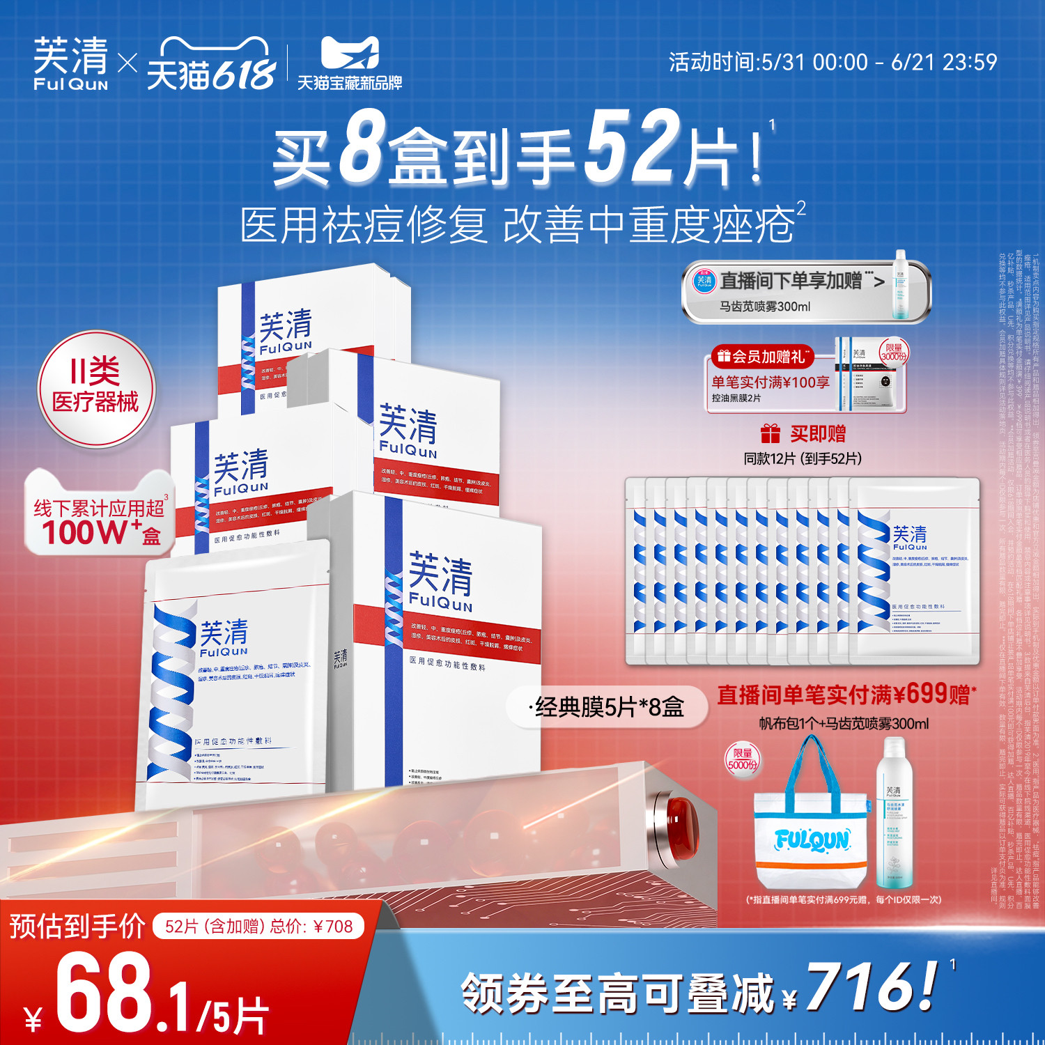 芙清经典膜医用敷料面部预防痘印痤疮丘疹脓包皮炎械字号非面膜