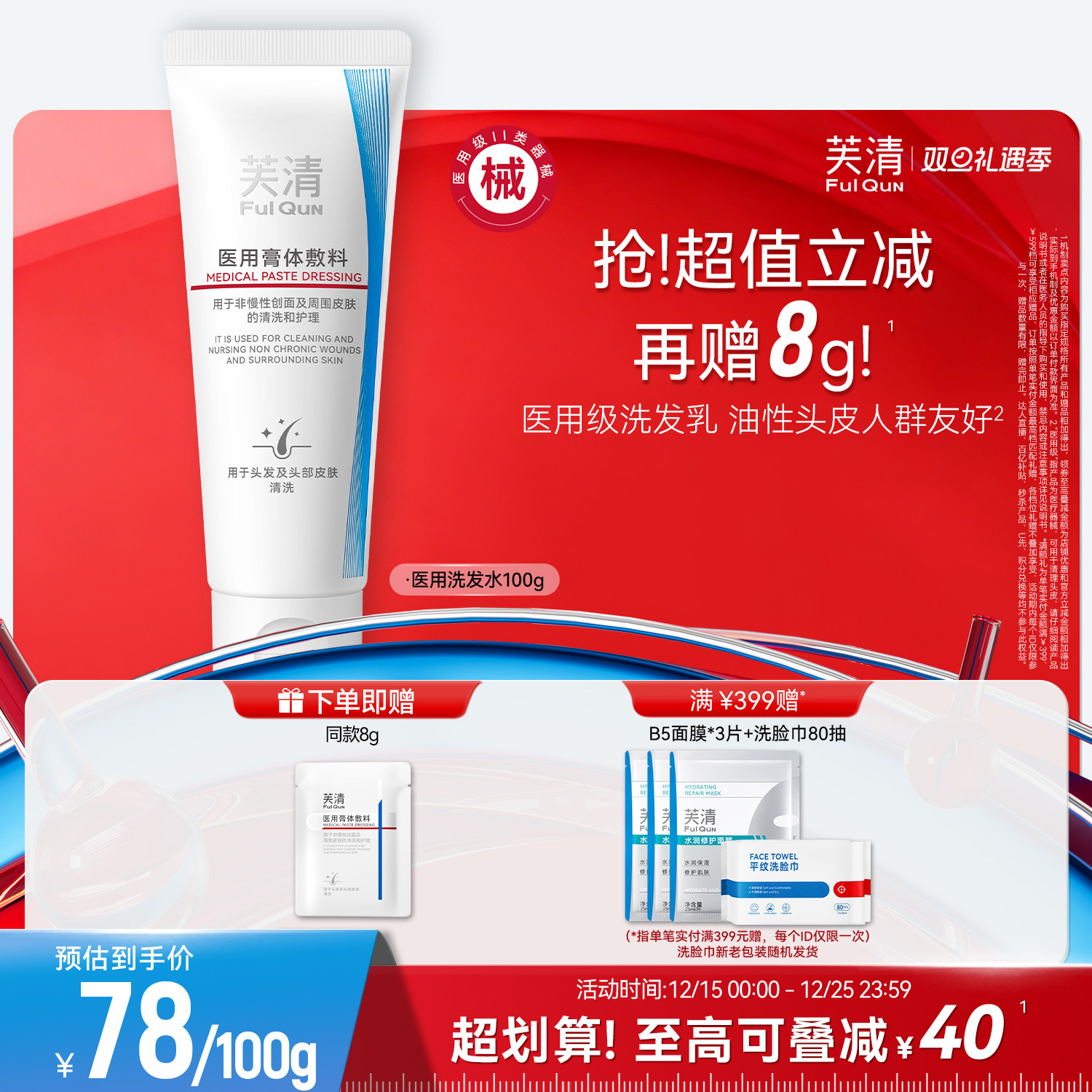 芙清医用洗发乳无菌膏体敷料非慢性创面头皮清洗护理非洗发水