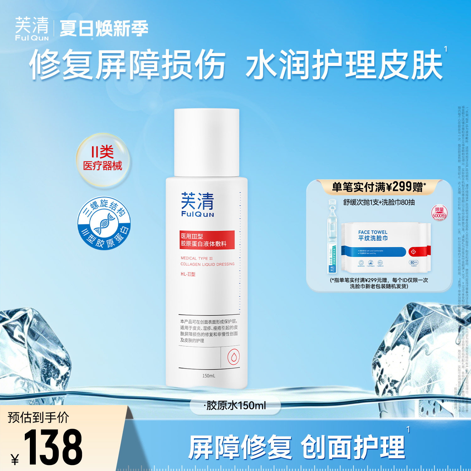 芙清胶原蛋白爽肤水皮炎湿敷屏障修复医美术后皮肤受损官方旗舰店