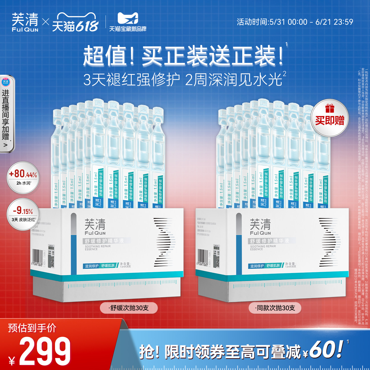 芙清舒缓修护次抛精华液水润补水保湿维稳修护脸部泛红屏障30支