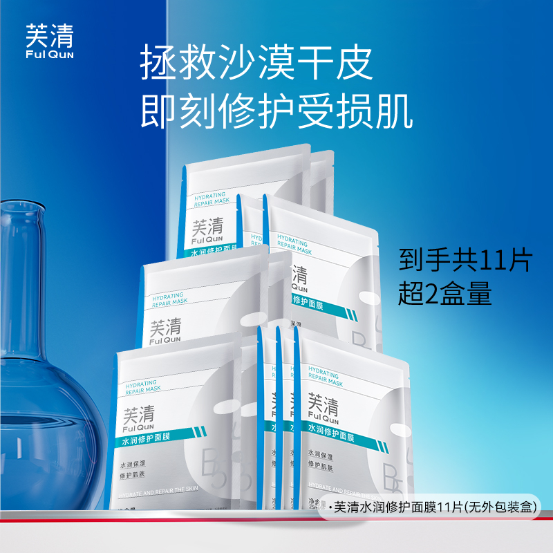【专享】芙清B5积雪草面膜补水保湿敏感肌修护屏障舒缓水润贴tk