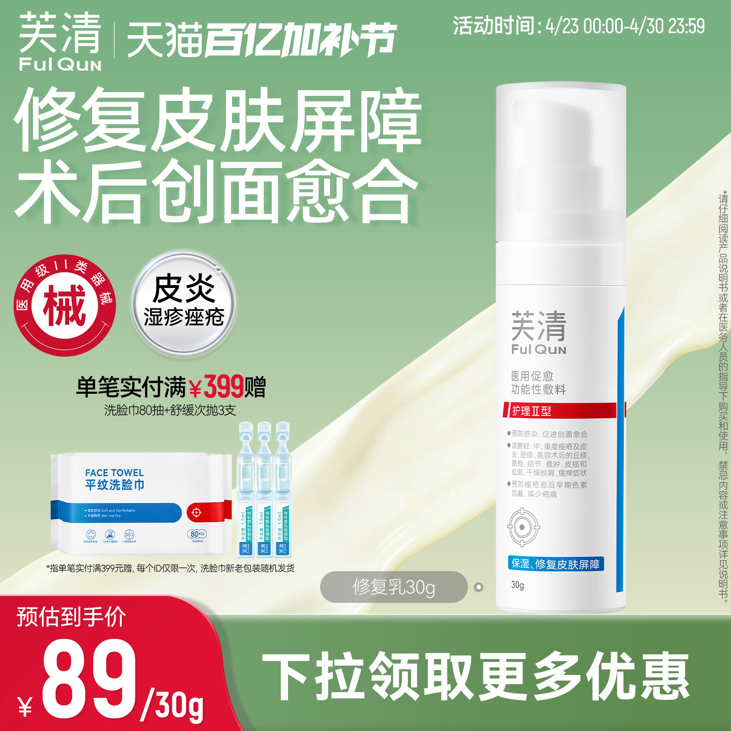 【专享】芙清修复乳医用促愈功能性敷料乳液面霜换季官方旗舰店