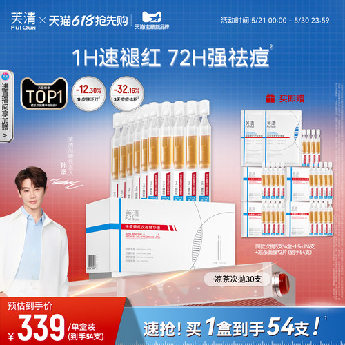 芙清凉茶次抛修护泛红敏感肌精华