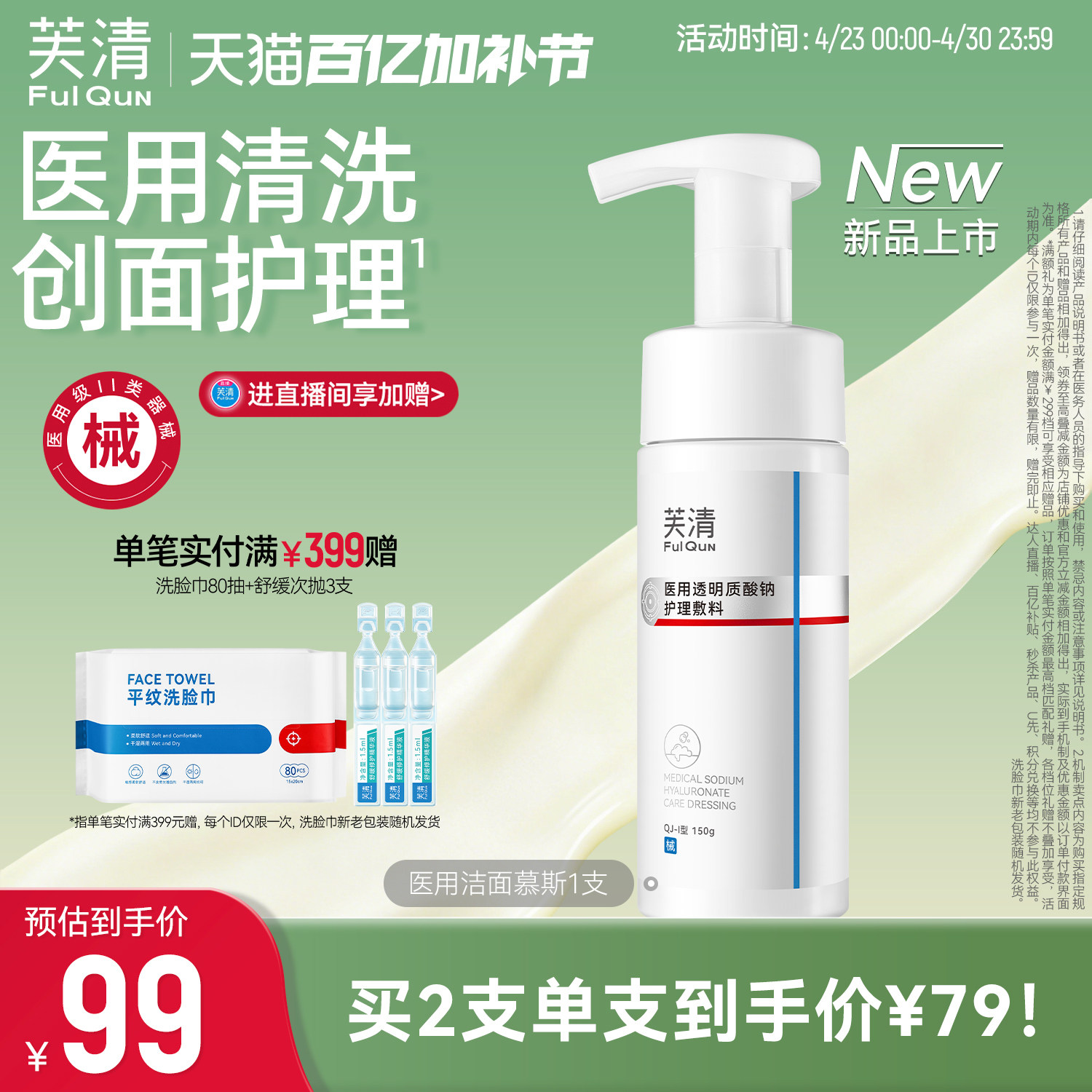 芙清医用洁面慕斯械字号泡沫敷料非氨基酸清洁洗面奶敏肌医美术后