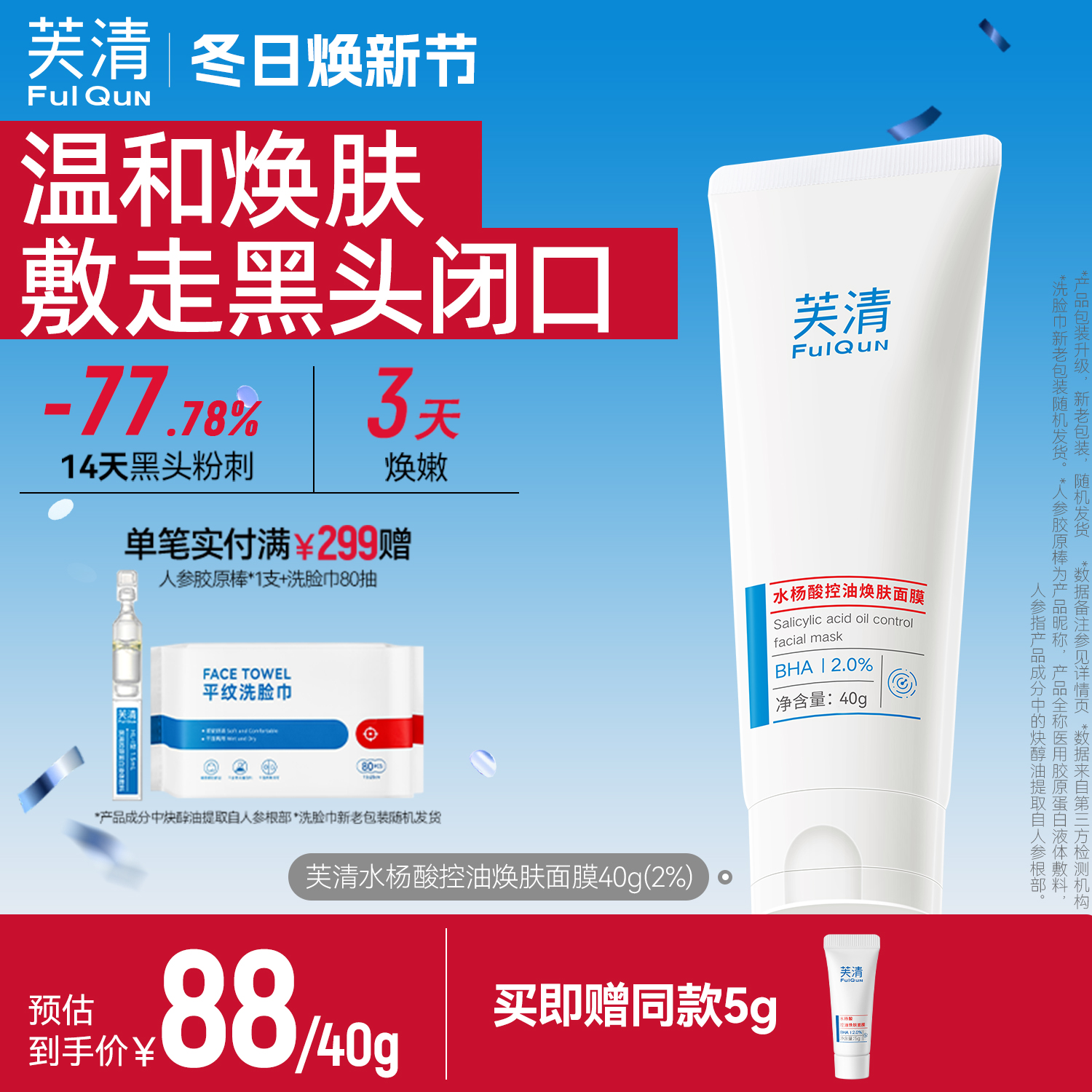 复配2%水杨酸 温和净肤祛闭口