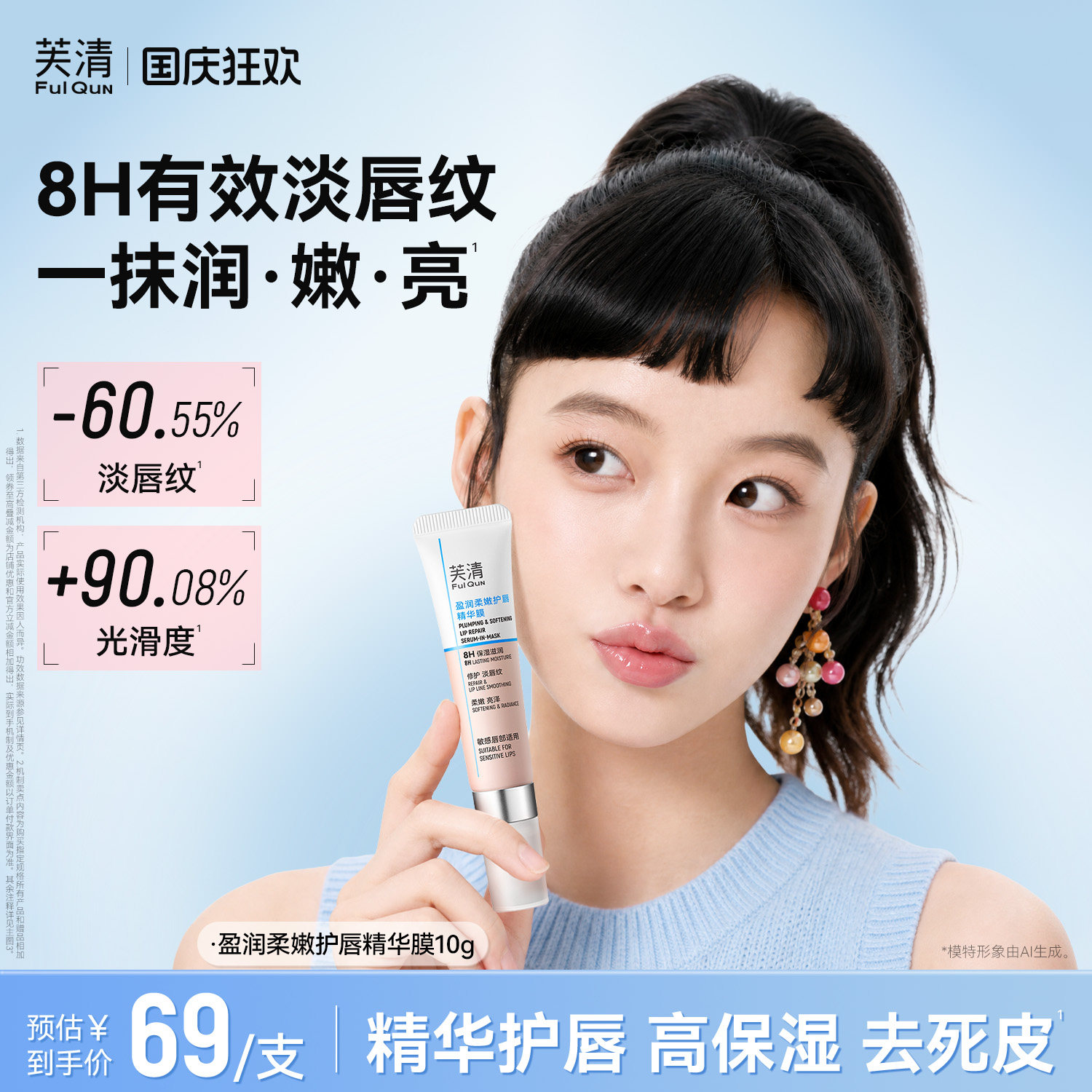 芙清【真的润】唇膏淡唇纹精华膜滋润修护口红打底保湿敏感换季