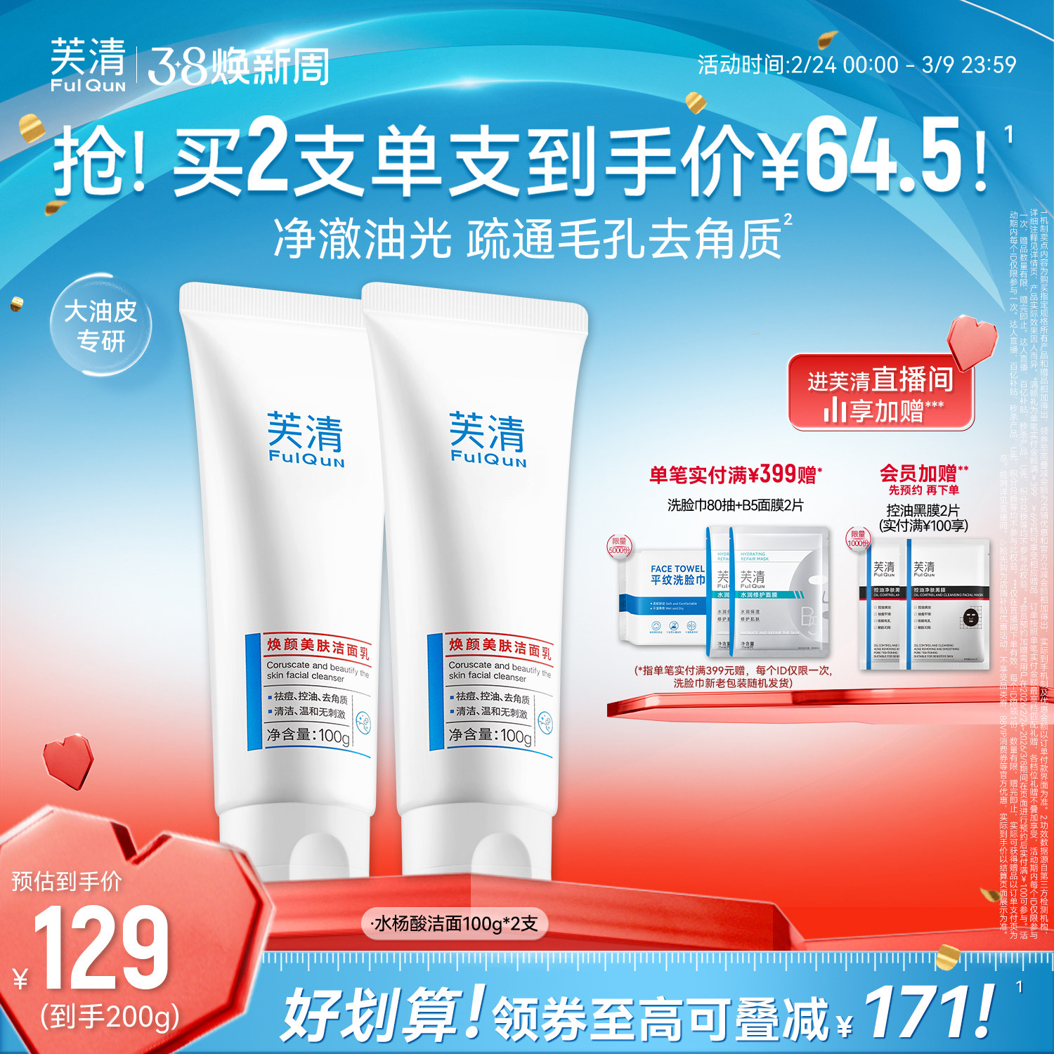 芙清水杨酸氨基酸表活洗面奶控油祛痘温和女清洁闭口油痘肌洁面乳