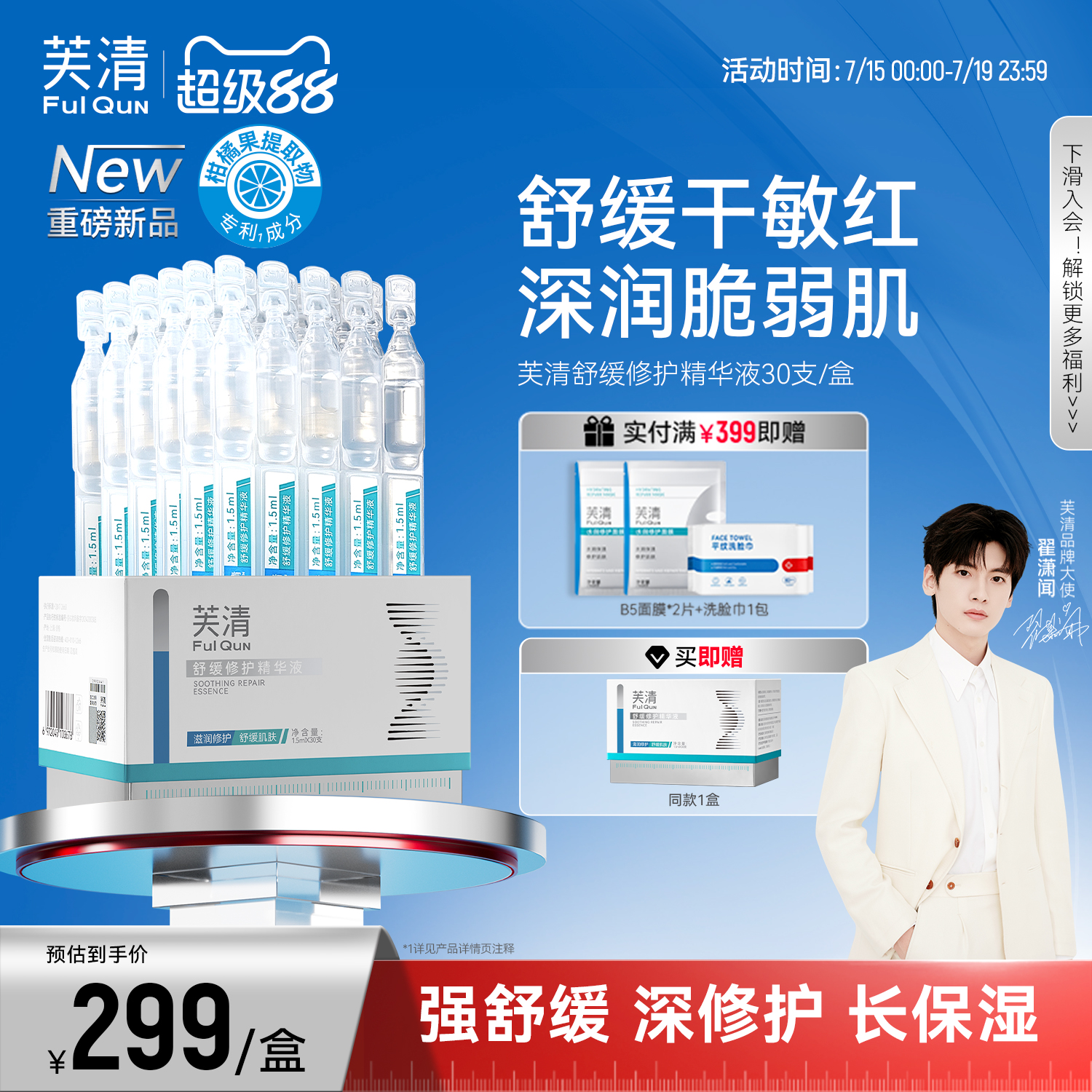 滋润修护舒缓肌肤芙清次抛精华