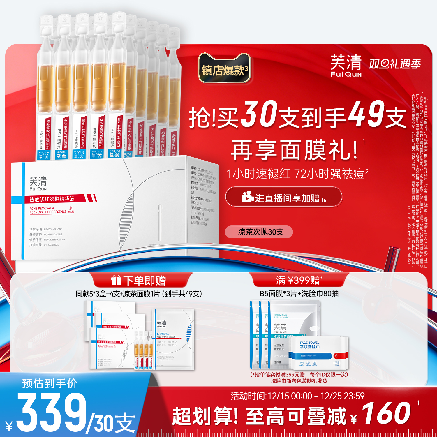 芙清凉茶次抛修护泛红敏感肌精华