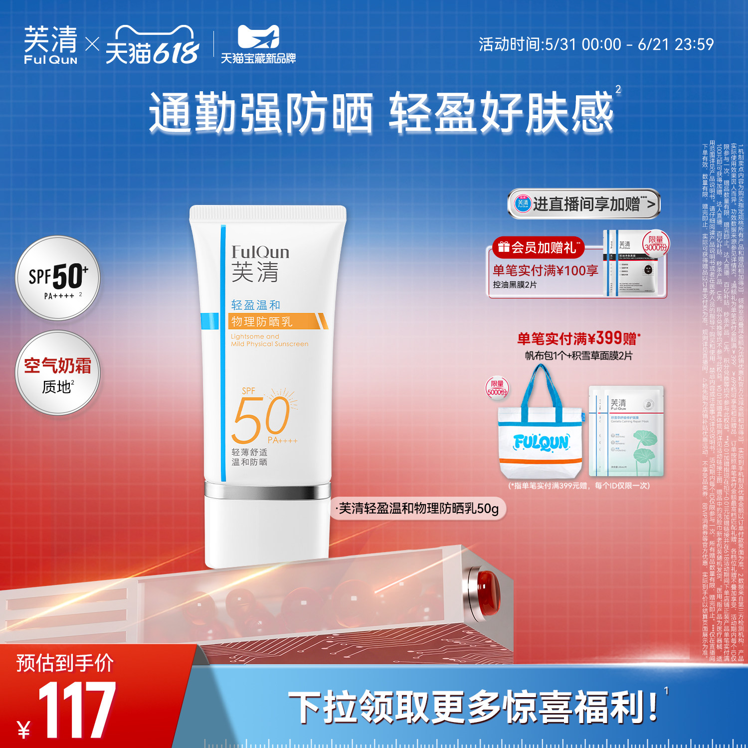 芙清轻盈温和全身保湿不刺激物理防晒乳霜防紫外线军训SPF50+