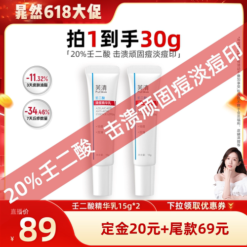 直击痘根 淡化痘印