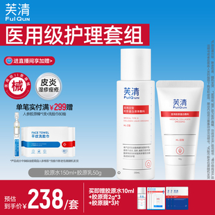 芙清医用III型胶原蛋白水乳套装 屏障受损敷料医美术后官方旗舰店