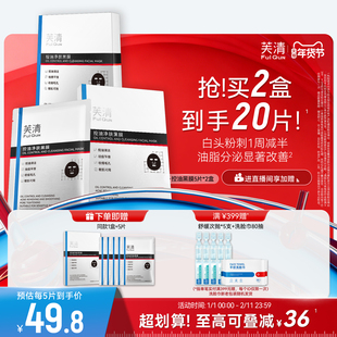 芙清控油黑膜改善闭口粉刺清洁祛痘温和保湿面膜敏感肌