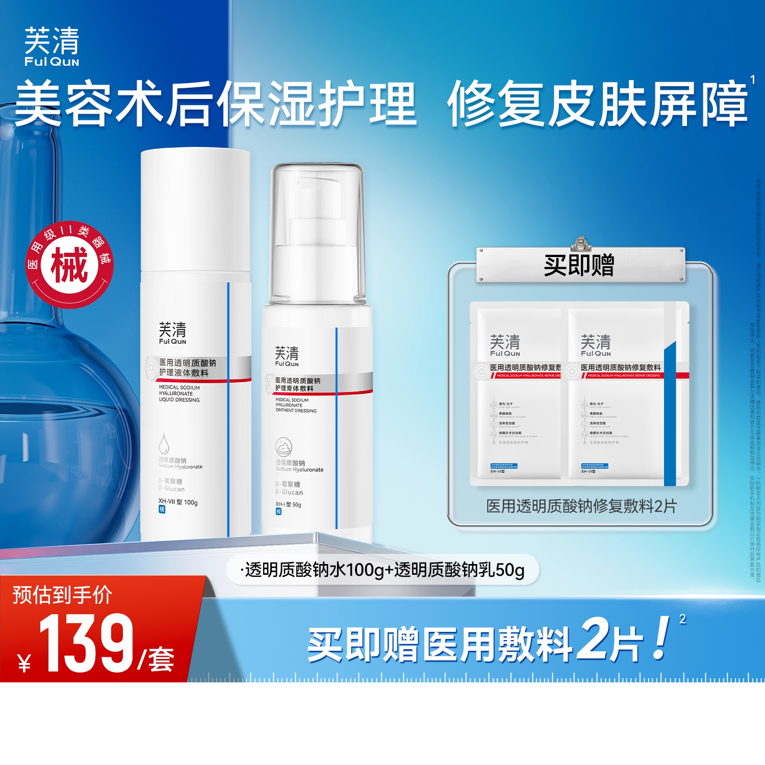 芙清医用透明质酸纳水乳保湿修复图片
