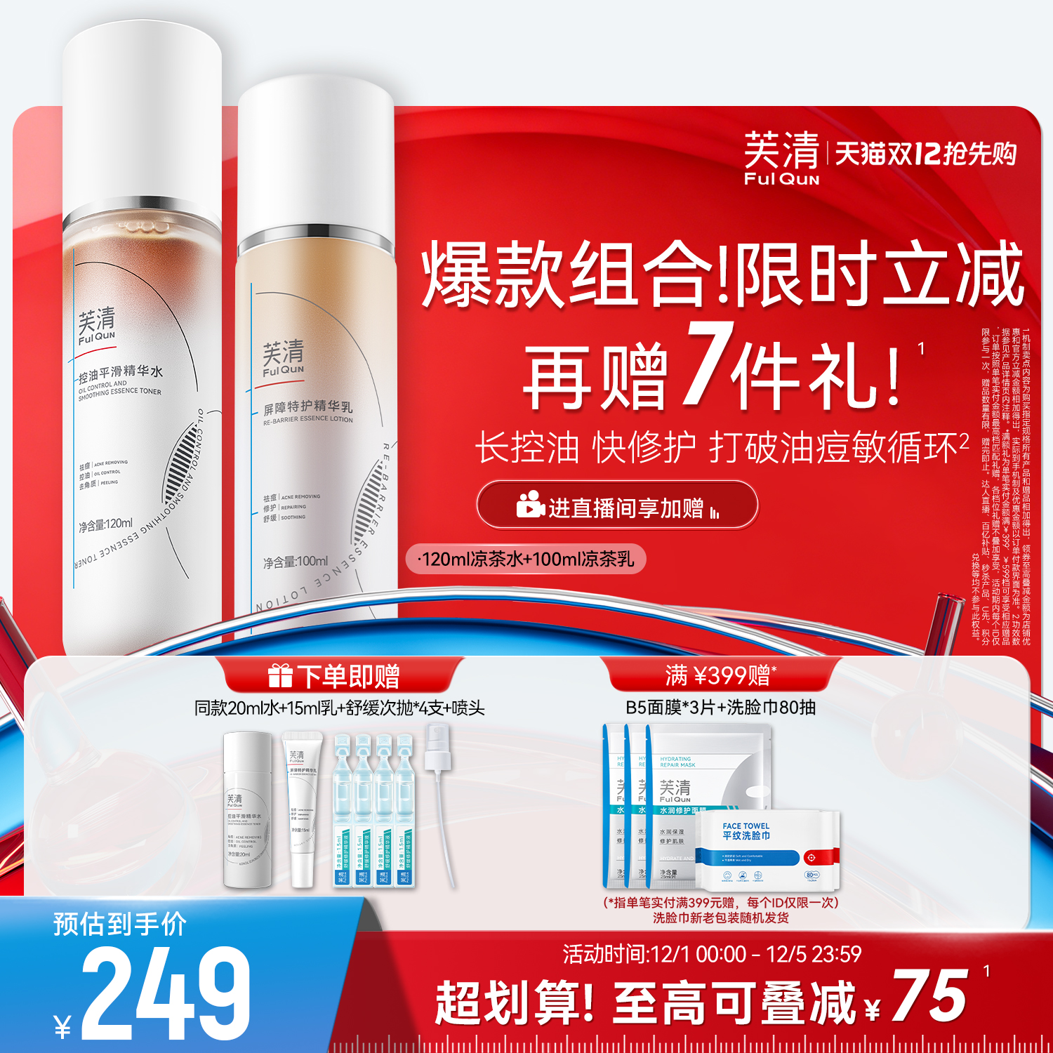 芙清凉茶水乳套装敏感肌控油油痘肌祛痘闭口舒缓补水保湿夏旗舰店