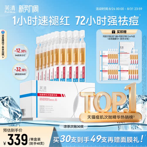 1h速褪红 72h强祛痘
