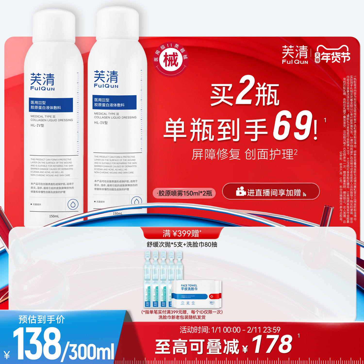 芙清医用Ⅲ型械胶原蛋白喷雾医美术后女屏障受损敷料官方旗舰店