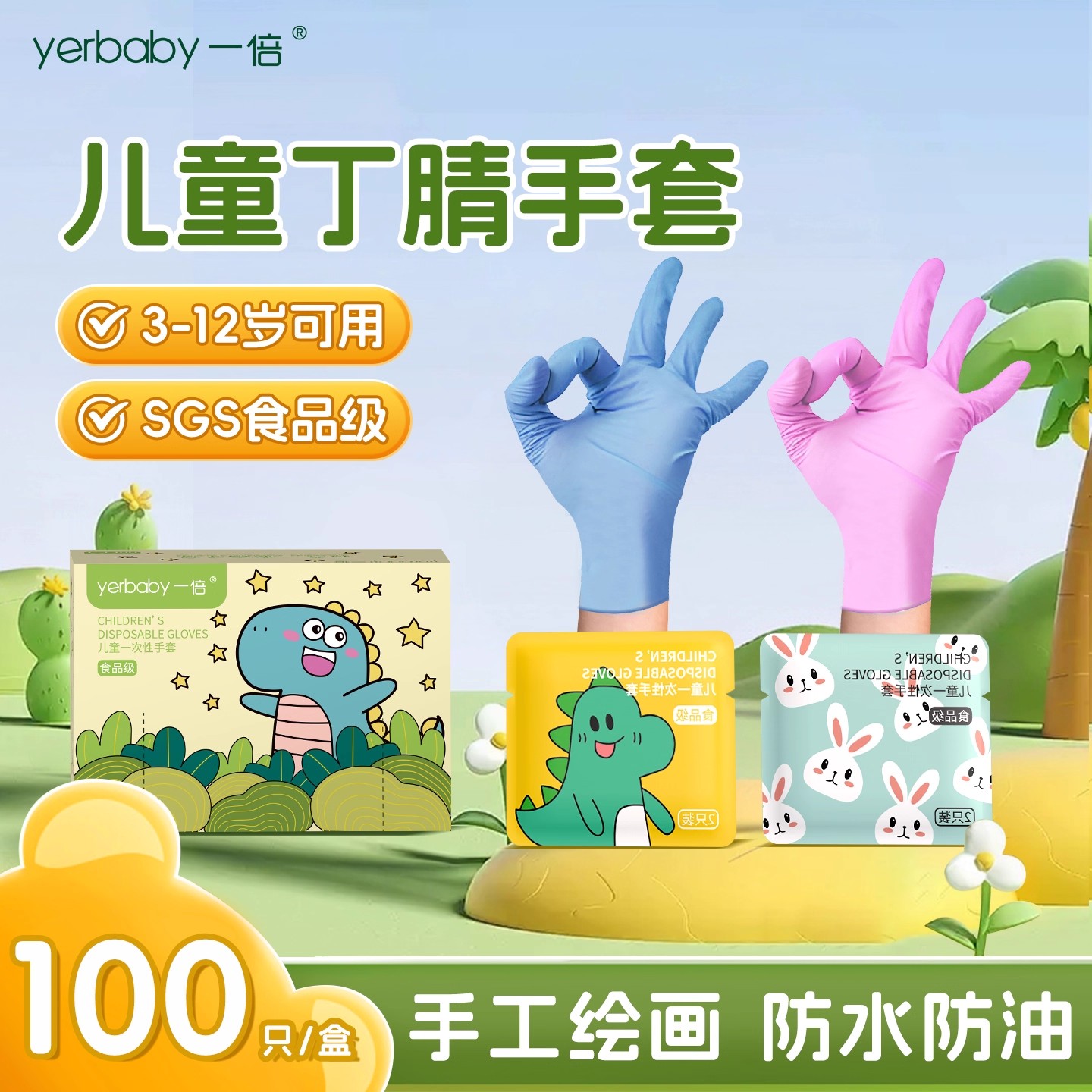 儿童丁腈一次性手套食品级独立包装专用加长小号耐用丁腈乳胶防油