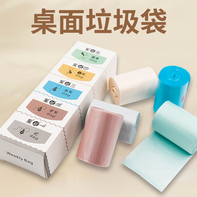 桌上mini迷你拉加厚一次性垃圾袋