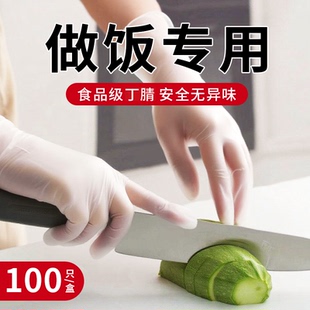 厨房做饭专用手套食品级一次性丁腈加厚耐用家务洗碗切菜烘焙乳胶