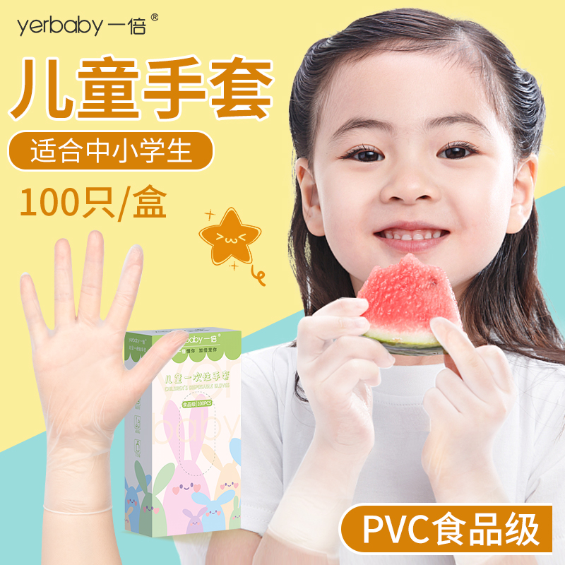 儿童一次性手套食品级专用pvc乳胶孩子小号防水防护学生卫生用的