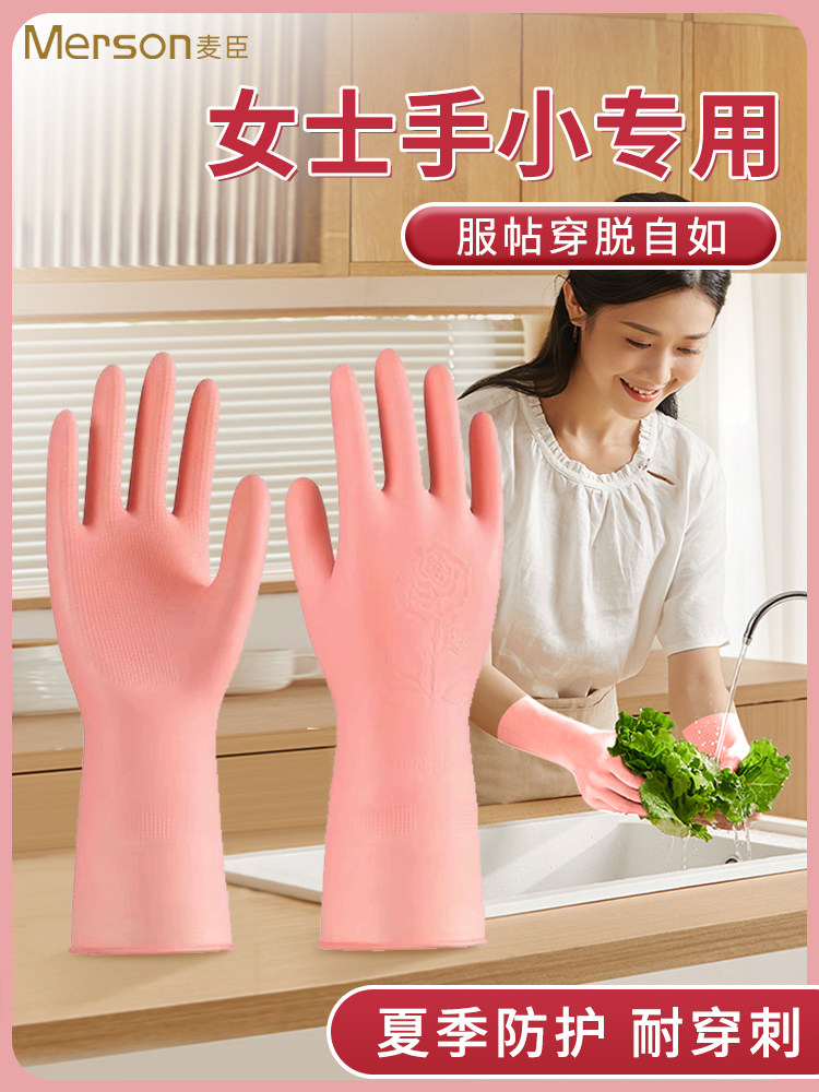 洗碗手套小号厨房家务耐用洗衣防水乳胶橡胶夏季薄款女士干活专用