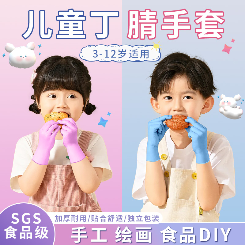 儿童专用一次性手套食品级丁腈乳胶独立包装宝宝小孩学生隔离油污