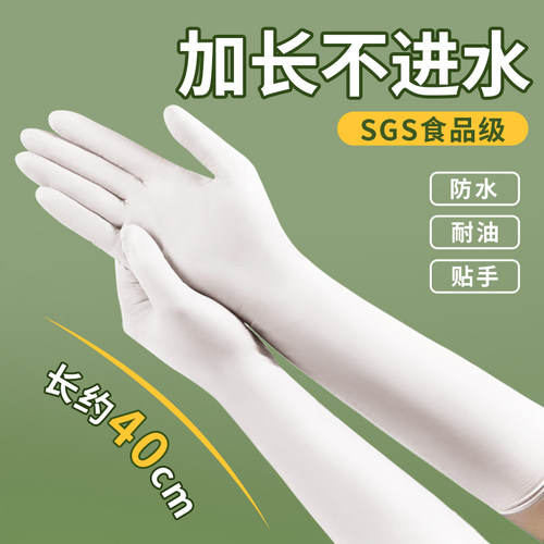 高弹防水加长加厚食品级丁腈手套