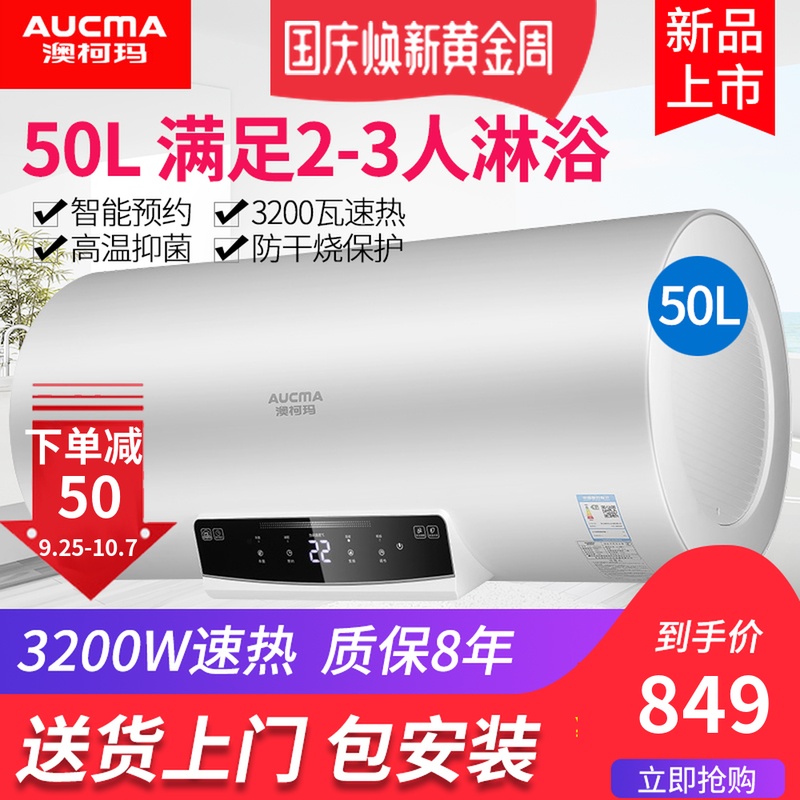 澳柯玛fcd-50b900d 3200w电热水器