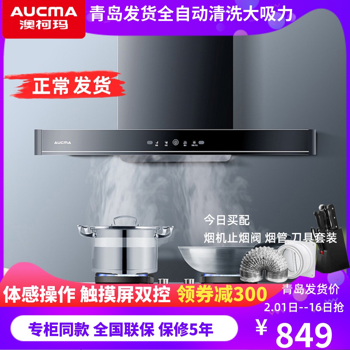 澳柯玛油烟机T102D顶吸欧式大吸力排风智能家用自动清洗体感挥手