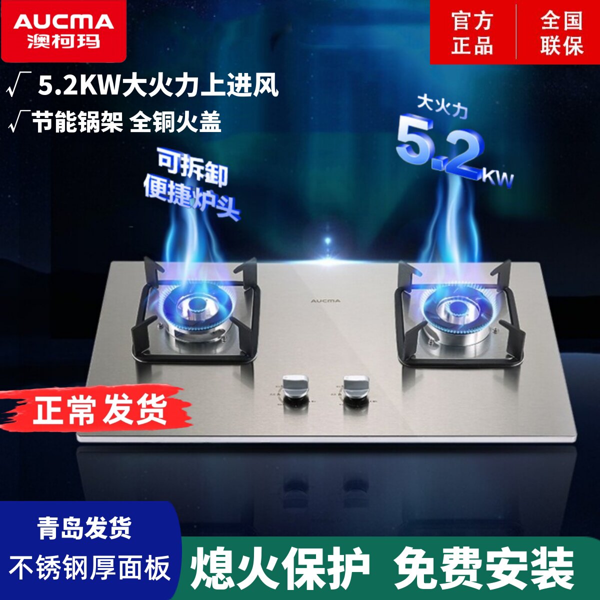 澳柯玛燃气灶天然气液化气不锈钢打火灶大火力台式嵌入式两用煤气