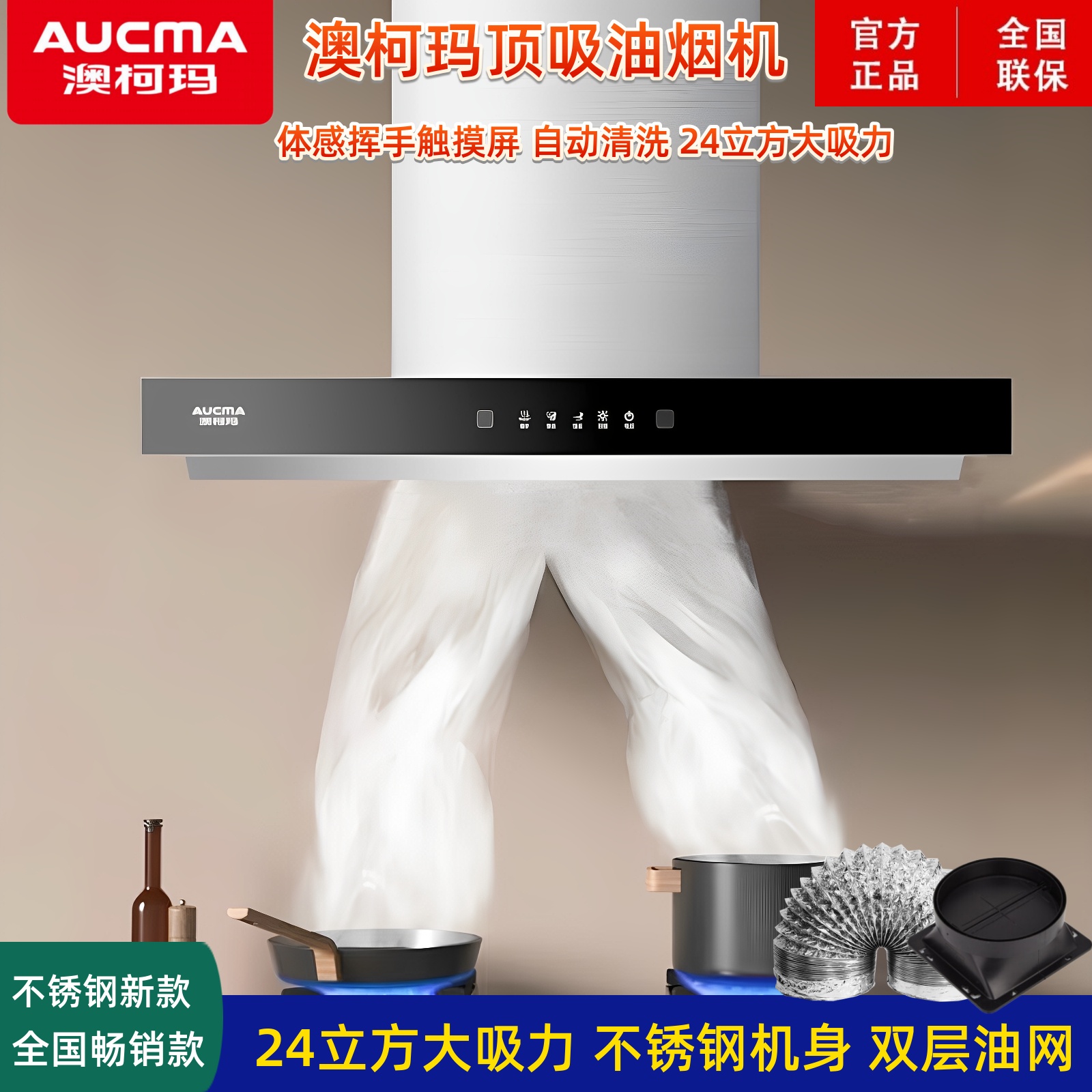油烟机不锈钢机身澳柯玛24立方